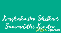 Krushakmitra Shetkari Samruddhi Kendra